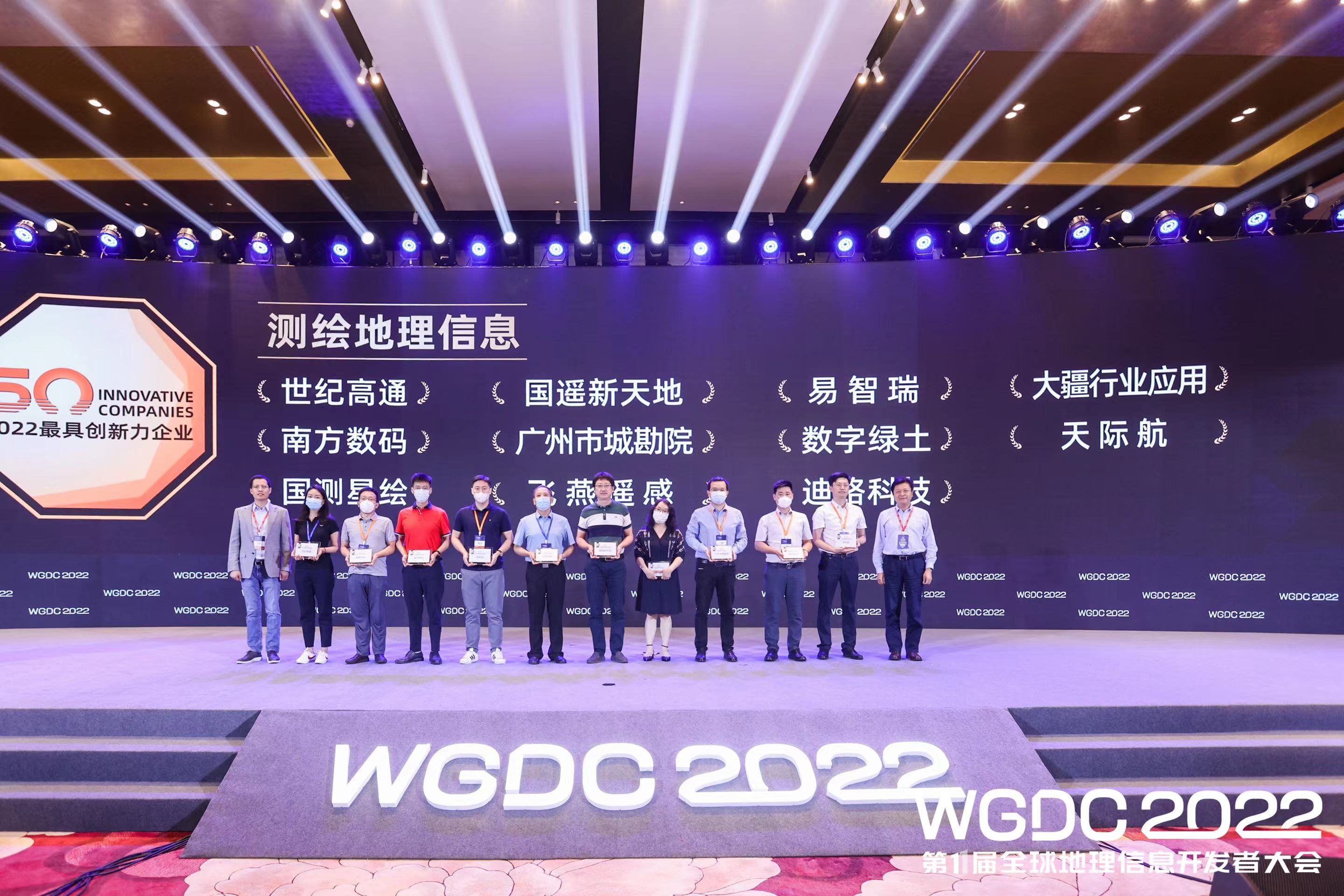 飛燕遙感榮獲 WGDC“2022最具創(chuàng)新力企業(yè)”，領(lǐng)跑新型基礎(chǔ)測繪