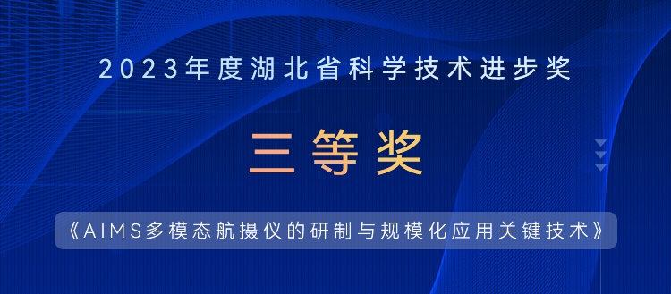 提質(zhì)、降本、增效，湖北省科學(xué)技術(shù)進步獎實至名歸