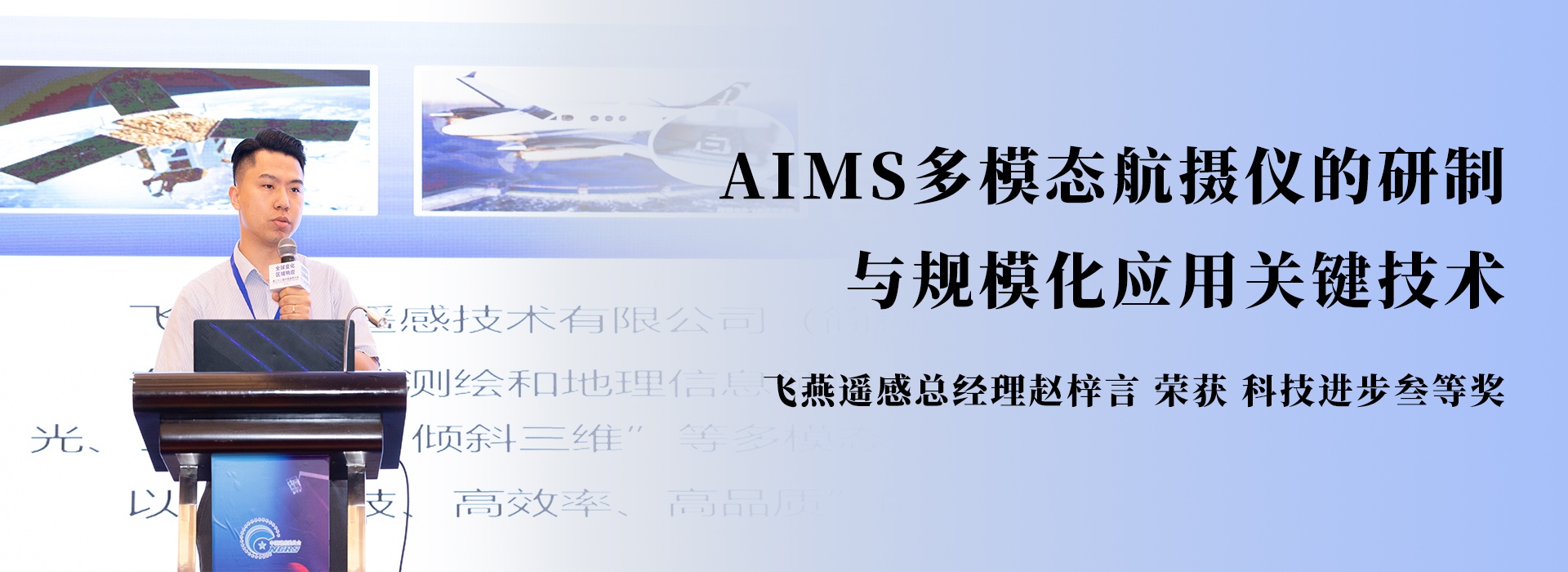 AIMS多模態(tài)航攝儀的研制與規(guī)?；瘧藐P鍵技術